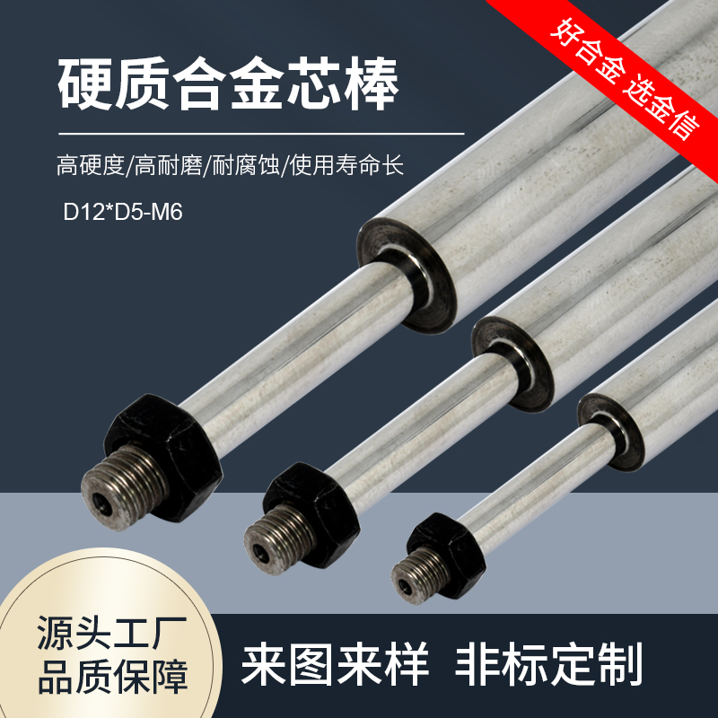 硬質(zhì)合金芯棒